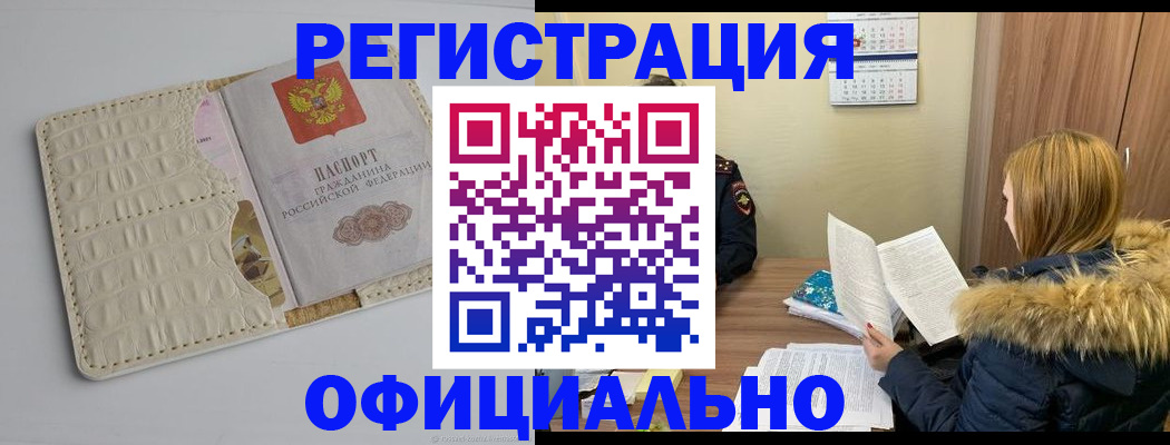 прописка регистрация в Ленинск-Кузнецком